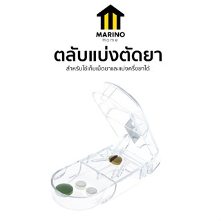 Marino Home ที่ตัดแบ่งยา ตลับแบ่งยา No.Y1454