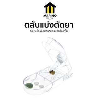 Marino Home ที่ตัดแบ่งยา ตลับแบ่งยา No.Y1454