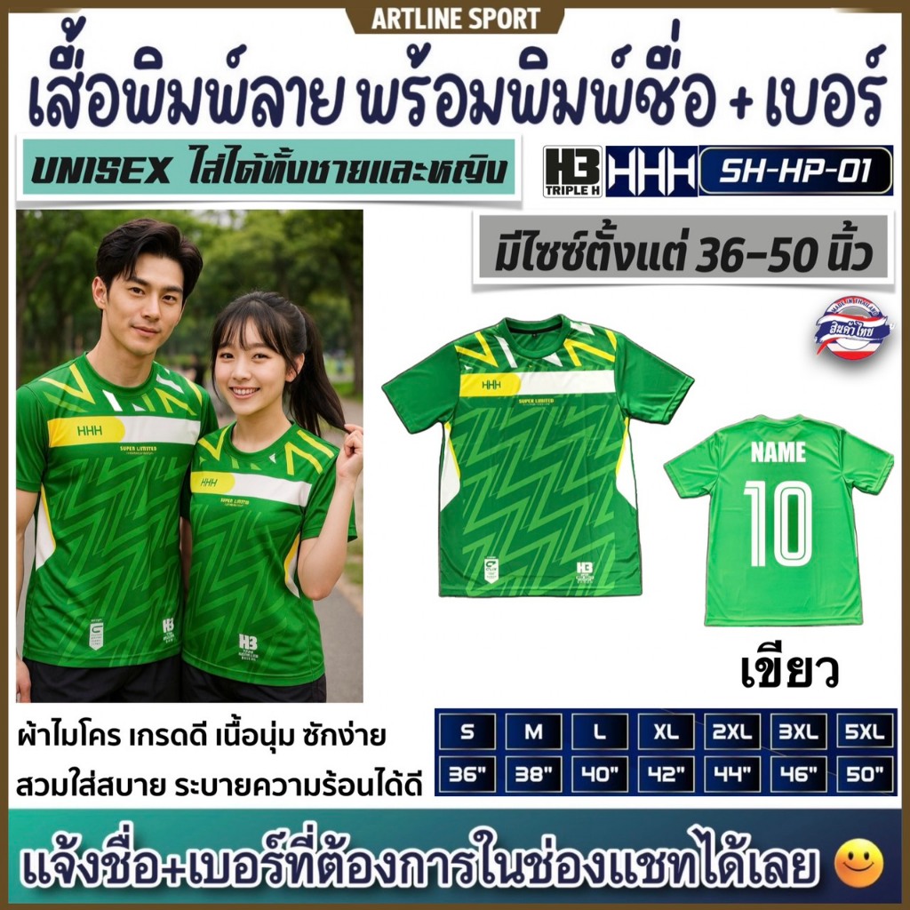 H3 SPORT เสื้อกีฬาพิมพ์ลาย HUNTER รุ่น HP-01 พร้อมสกรีนเบอร์ + ชื่อ (สินค้าไทย)  พร้อมพิมพ์เบอร์+ช