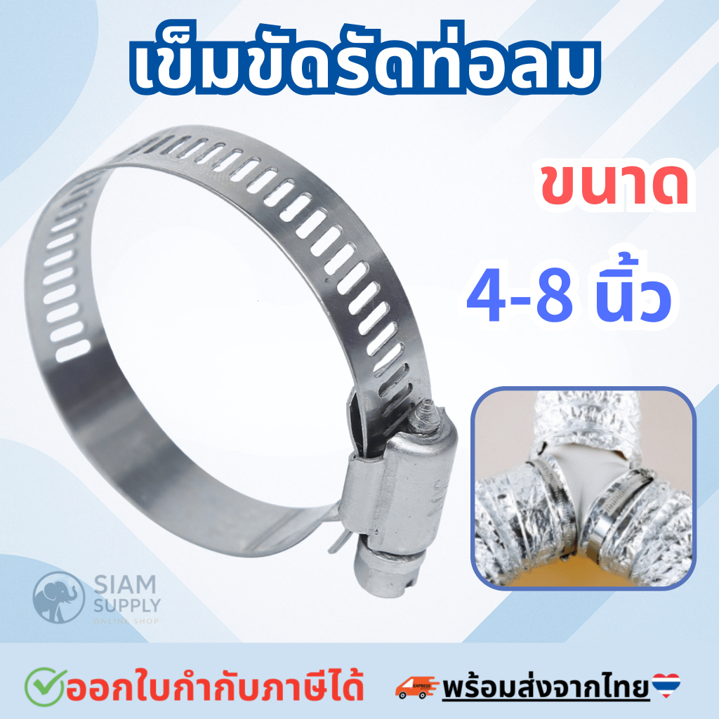ลวดล็อคท่อกับพัดลมดูดอากาศ สำหรับท่อ4/6/8นิ้ว