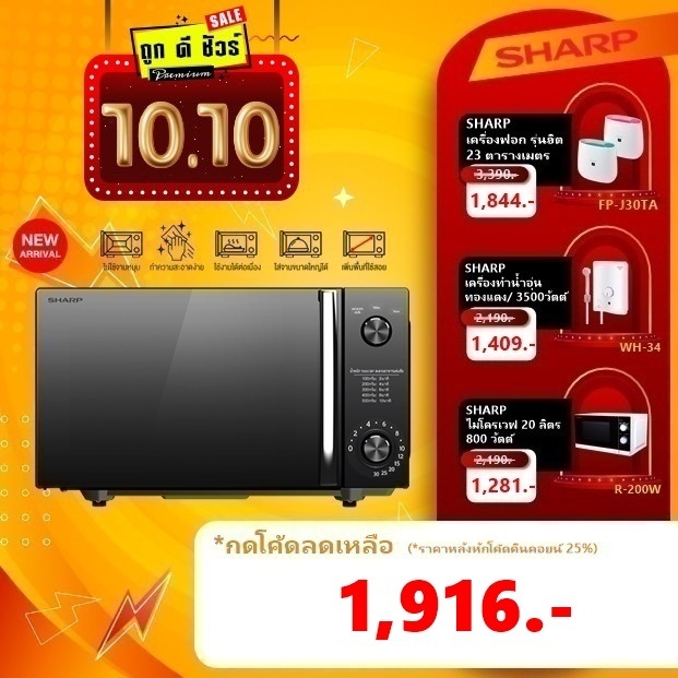 #10.25 SHARP ไมโครเวฟ 20 ลิตร Flatbed R-2121FG-K ไร้จานหมุน