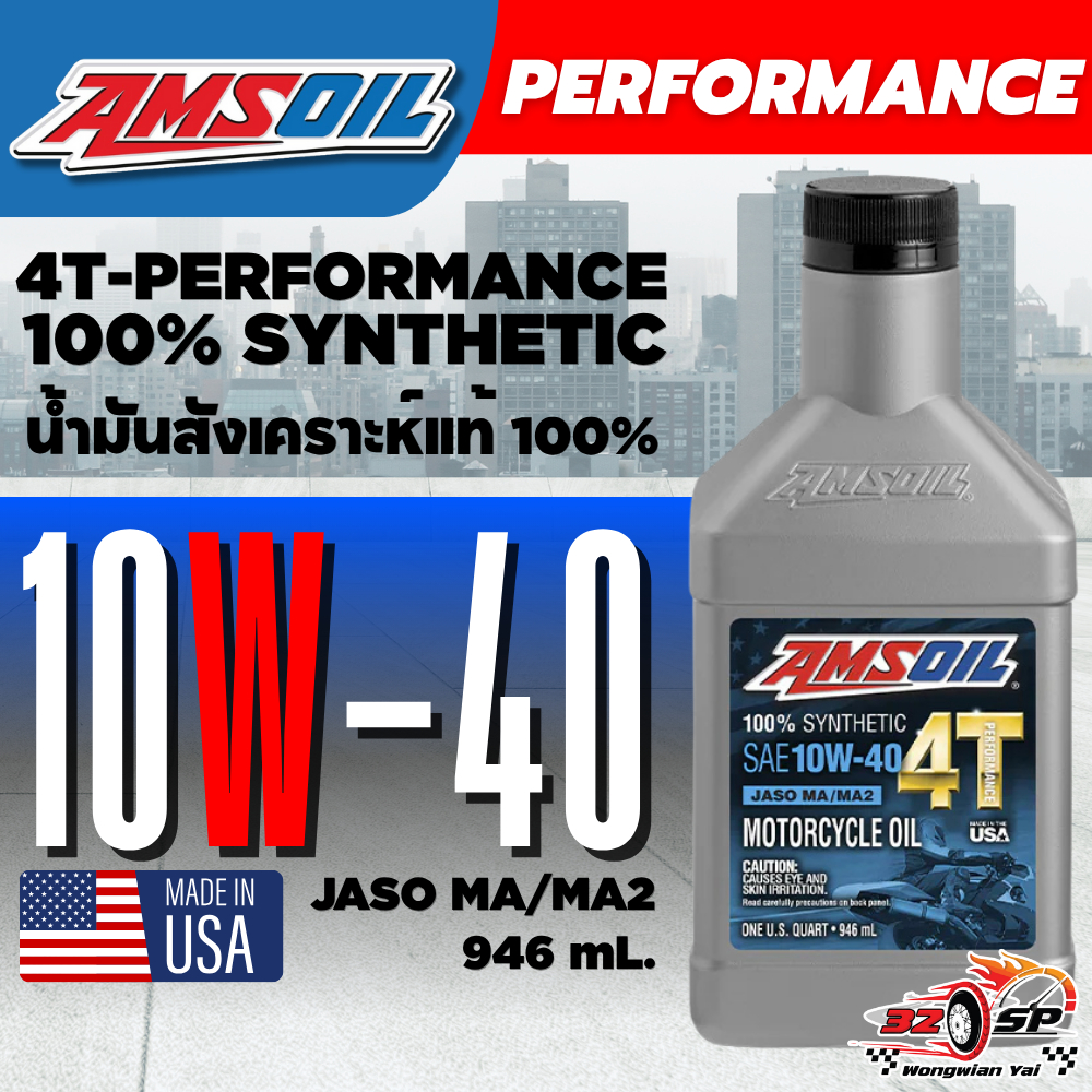 น้ำมันเครื่อง AMSOIL PERFORMANCE 10w-40 ฝาดำ ของแท้จากอเมริกา!! ส่งไว!!