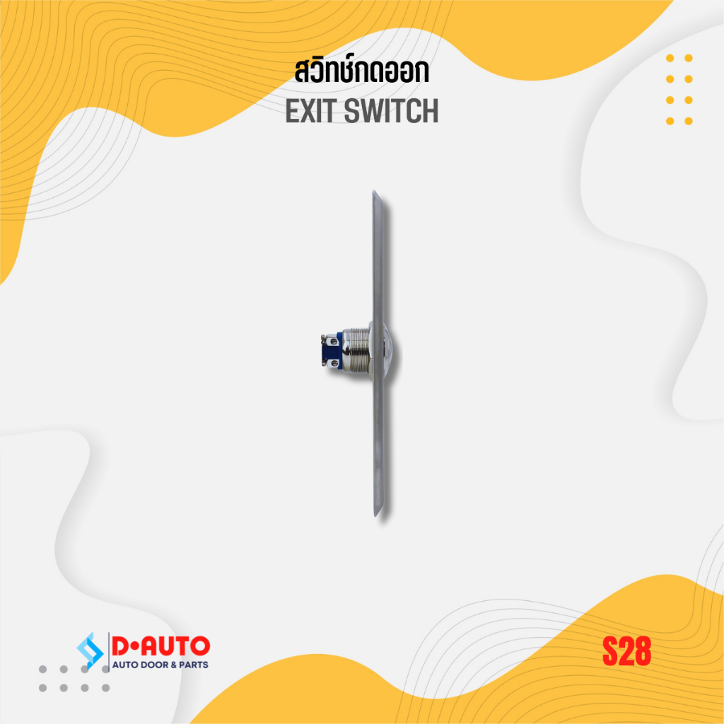 สวิตช์กดออก Exit Switch รุ่น S28 ปุ่มกดออกประตูคีย์การ์ด สแตนเลสแท้ แข็งแรง ทนทาน - รูปที่ 2