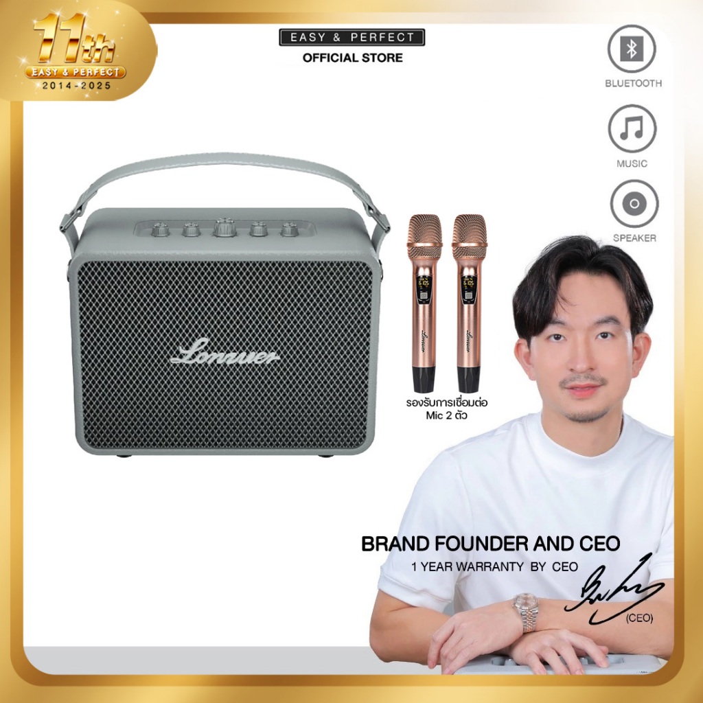 EasyandPerfect Lonzuer Forward 160W ลำโพงบลูทูธ พร้อมไมค์ รับประกัน 1 ปี