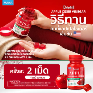 MANA DripME" Apple cider vinegar Gummies มานาดริปเม่ แอปเปิ้ลไซเดอร์กัมมี่