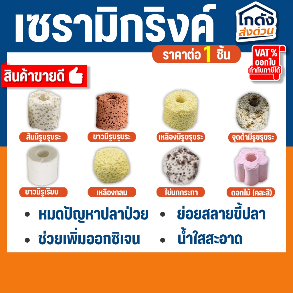 เซรามิคริงค์ ceramic ring วัสดุกรองตู้ปลา หินกรองตู้ปลา ช่วยให้น้ำใส (แบ่งขาย//ราคาต่อชิ้น)