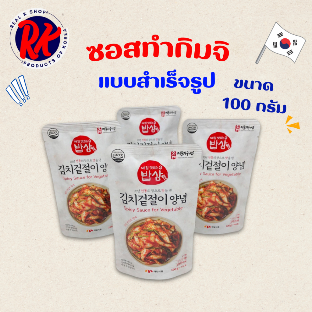ซอสทำกิมจิ Maeil Korean KIMCHI SAUCE 100g ซอสกิมจิสำเร็จรูป 매일 김치겉절이