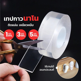 🔥[ราคาสุดคุ้ม ถูกที่สุด]🎁เทปกาว 2 หน้านาโน โปร่งใส อเนกประสงค์ เทปรุ่นนาโน กันน้ำ กาวสองหน้าแบบใส