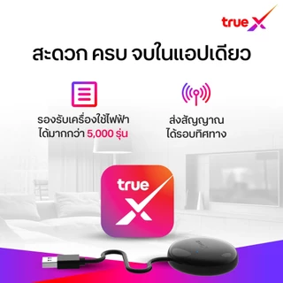 TrueX Smart IR Remote Control 3 รีโมทคอนโทรลอัจฉริยะ 3