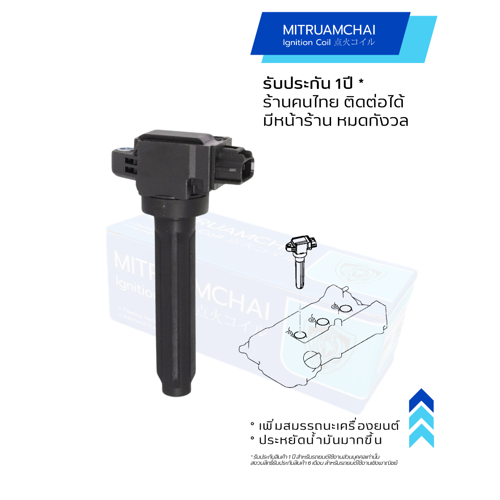 คอยล์จุดระเบิด คอยล์หัวเทียน มิตซู MISUBISHI ATTRAGE, MIRAGE, PAJERO, TRITON