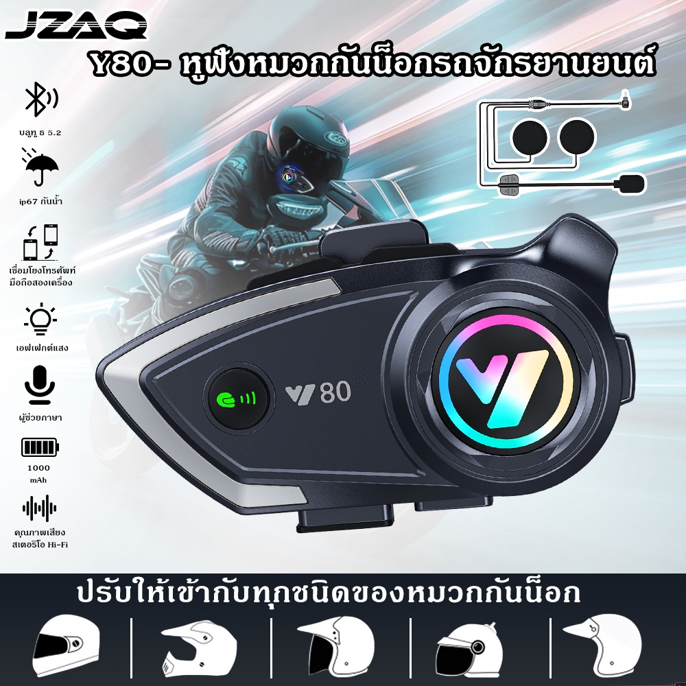 (COD) JZAQ Y80 หูฟังบลูทูธหมวกกันน็อค เสียงดังมาก คุณภาพเสียง HiFi กันน้ำ IP67 สมาร์ทรับสายไร้สาย ทนทาน
