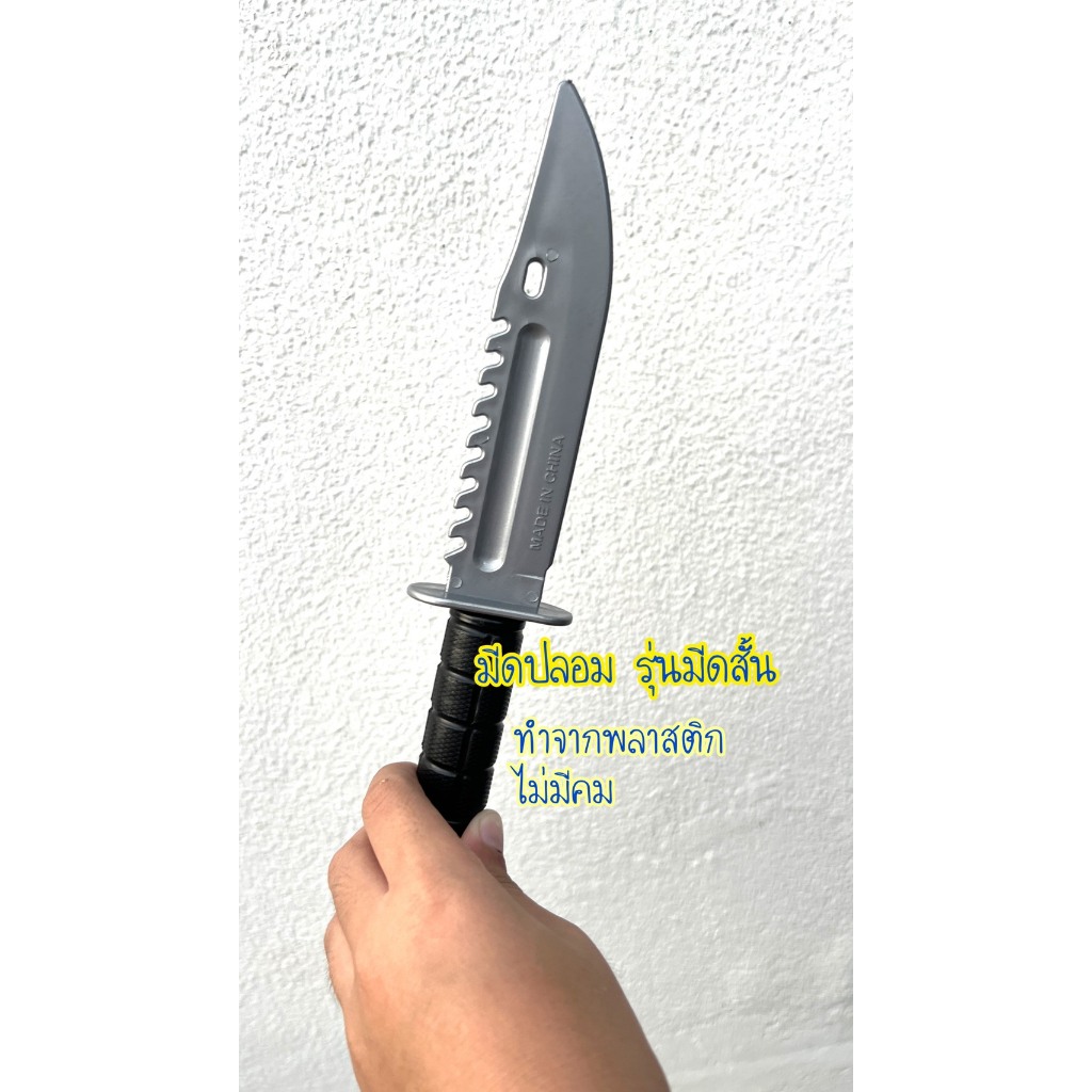 ของเล่นมีดปลอม มีดพลาสติกของเล่น รุ่นมีดสั้น ของเล่นการแสดง อุปกรณ์การแสดง ของเล่นฮาโลวีน มีดปลอมของเล่น