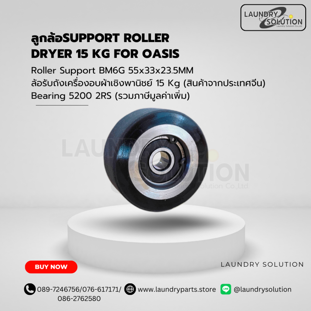 ลูกล้อ Support Roller  Dryer 15 kg for oasis(สินค้าพร้อมส่งจากประเทศไทย)