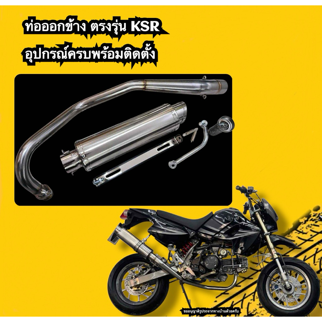 ท่อ KSR New ksr ครบชุด