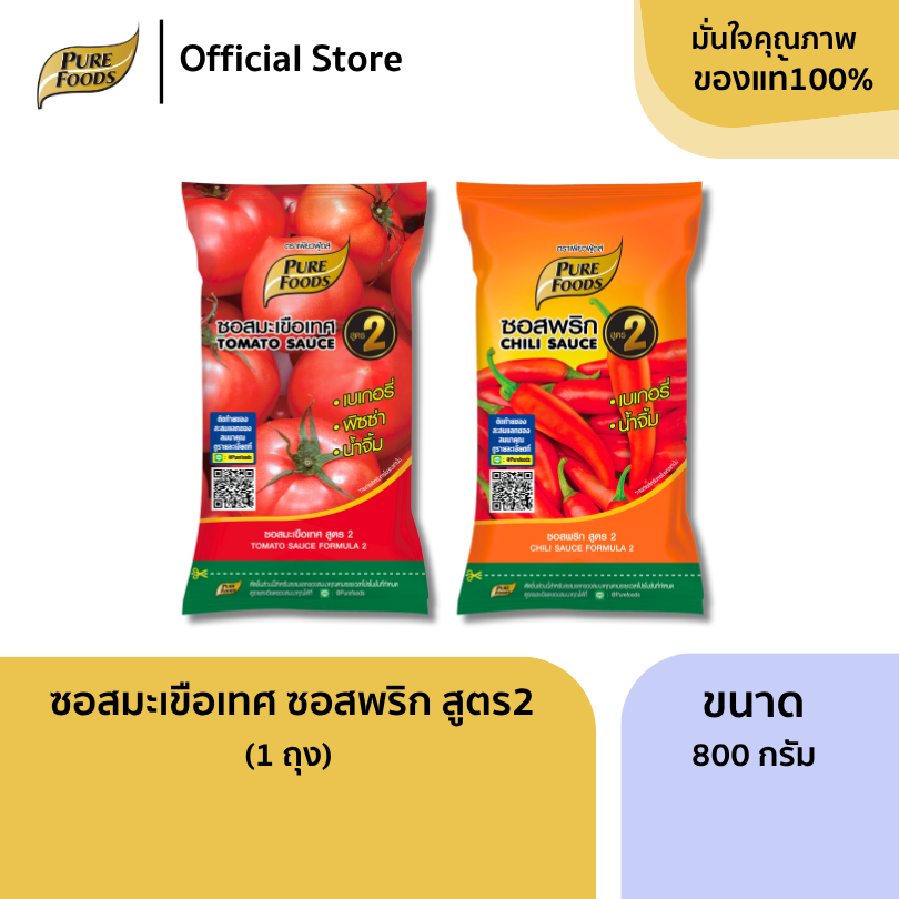 ซอสมะเขือเทศ ซอสพริก ขนาด 800 กรัม สูตร2 สูตรผู้ประกอบการ น้ำจิ้ม ซอส