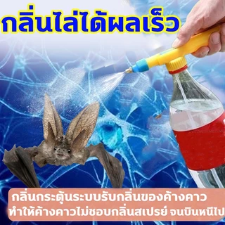 🦇 ขับไล่ค้างคาวได้ถึง100% ไล่ค้างคาว นำเข้าจากญี่ปุ่น ยาค้างคาว ค้าวคาว สัตว์ปีกทุกชนิด+แมลงทุกสายพันธุ์ ยาไล่ค้างคาว