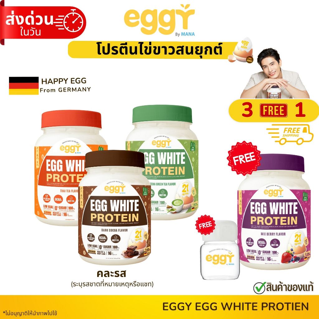 (พร้อมส่ง ส่งฟรี) EGGY EGG White Protien โปรตีนไข่ขาว สนยุกต์ MANA สินค้าของแท้