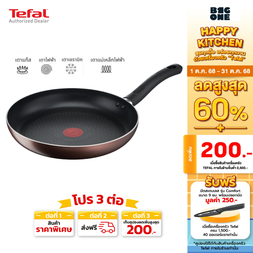 Tefal กระทะก้นอินดักชั่นเคลือบไทเทเนียม ใช้ได้กับเตาทุกประเภท 24ซม. G1430495 : G1436495 :28 ซม. รุ่น