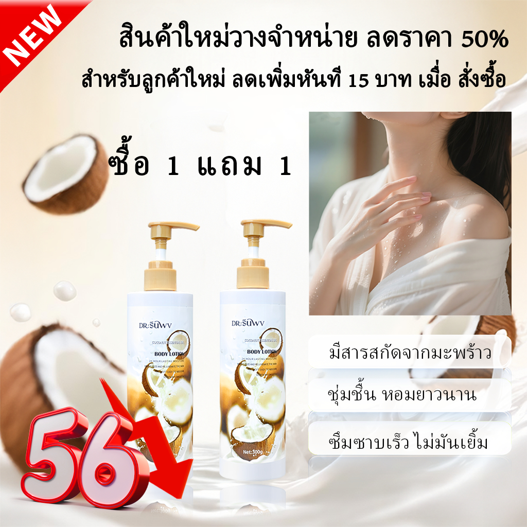 โลชั่นคอลลาเจนมะพร้าว 300 มล. อุดมด้วยสารสกัดจากเปปเปอร์มินต์ เพื่อผิวกระจ่างใส เปล่งประก