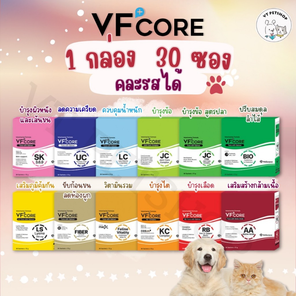 ( 30 ซอง ) VFcore ขนมแมวเลีย อาหารเสริมแมว ไลซีน, บำรุงเลือด, บำรุงข้อต่อ บำรุงร่างกาย ( 30 ซอง )