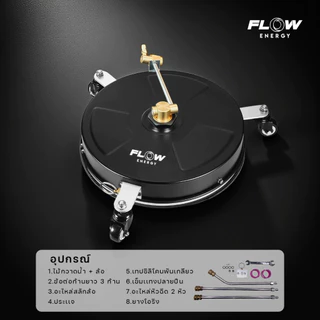Flow Energy - SC แปรงขัด แปรงล้างพื้น สวมเร็วขนาด 11.8 mm (1/4 หรือ 2 หุน)