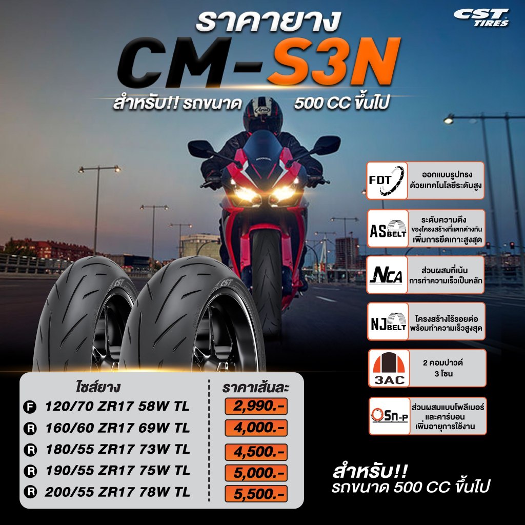 ยางมอเตอร์ไซค์ (CST) CM-S3N  สำหรับรถขนาด 500 CC ขึ้นไป  ขอบ 17 - รูปที่ 3