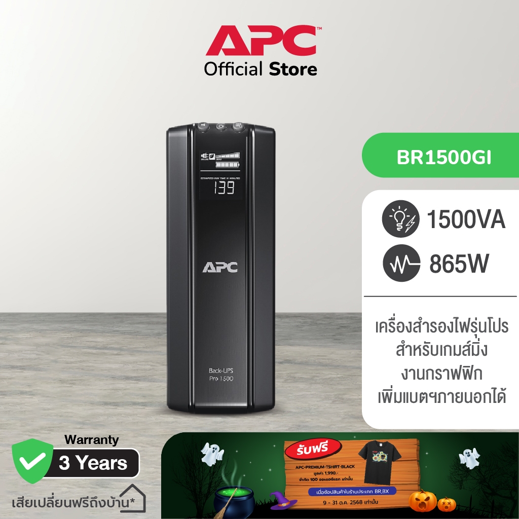 APC Back Up Pro UPS BR1500GI (1500VA/865Watt) UPS for Gaming เครื่องสำรองไฟ สำหรับเกมส์มิ่ง มีซอฟต์แ