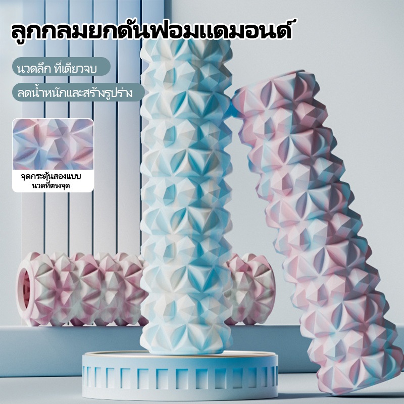ลูกกลิ้งโยคะ นวดกล้ามเนื้อโฟมโรลเลอร์ บรรเทาอาการปวดเมื่อย คลายกล้ามเนื้อก่อนและหลังออกกำลังกาย 30CM*8CM