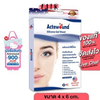 Actewound Silicone Gel Sheet แอ๊คติวูน ซิลิโคน เจล ชีท [4x6 …