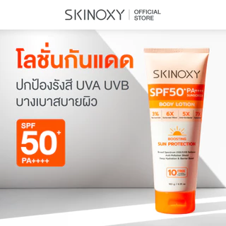 [ใหม่!] SKINOXY Pro Sun Protection Body Lotion SPF50+ PA++++ โลชั่นกันแดดเนื้อบางเบา ขนาด 180ml.