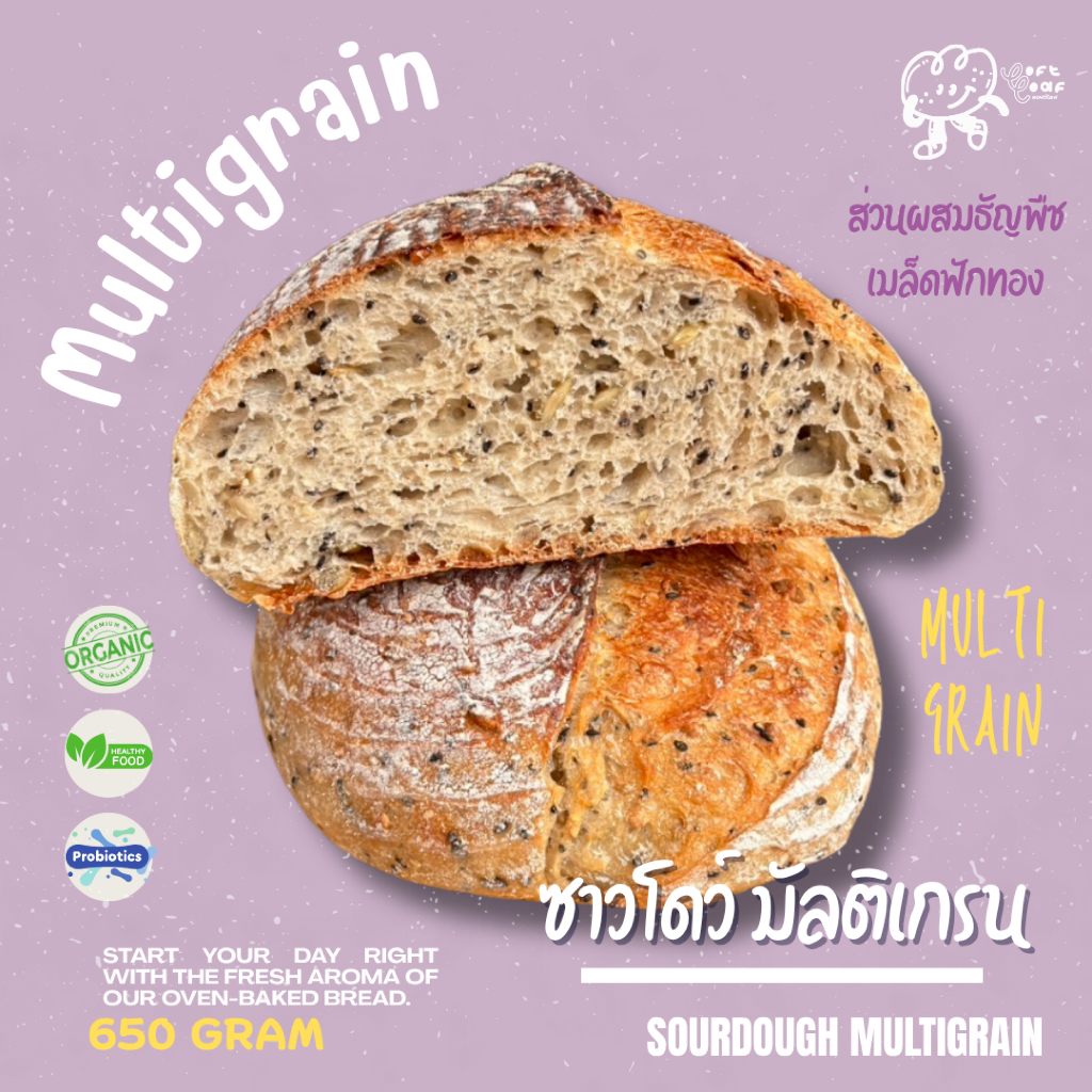 LoftLoaf Sourdough : Multigrain ธัญพืชแน่นๆ อบสดจากลอฟโลฟ สายคลีนสายฟิต ต้องลอง น้ำหนัก 650กรัม