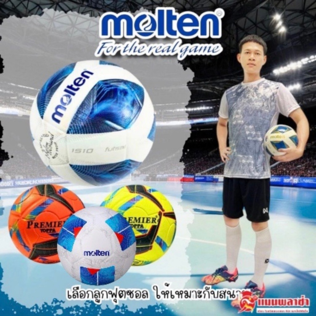 Molten ลูกฟุตซอลหนังเย็บ Futsal ลูกฟุตซอล 1510