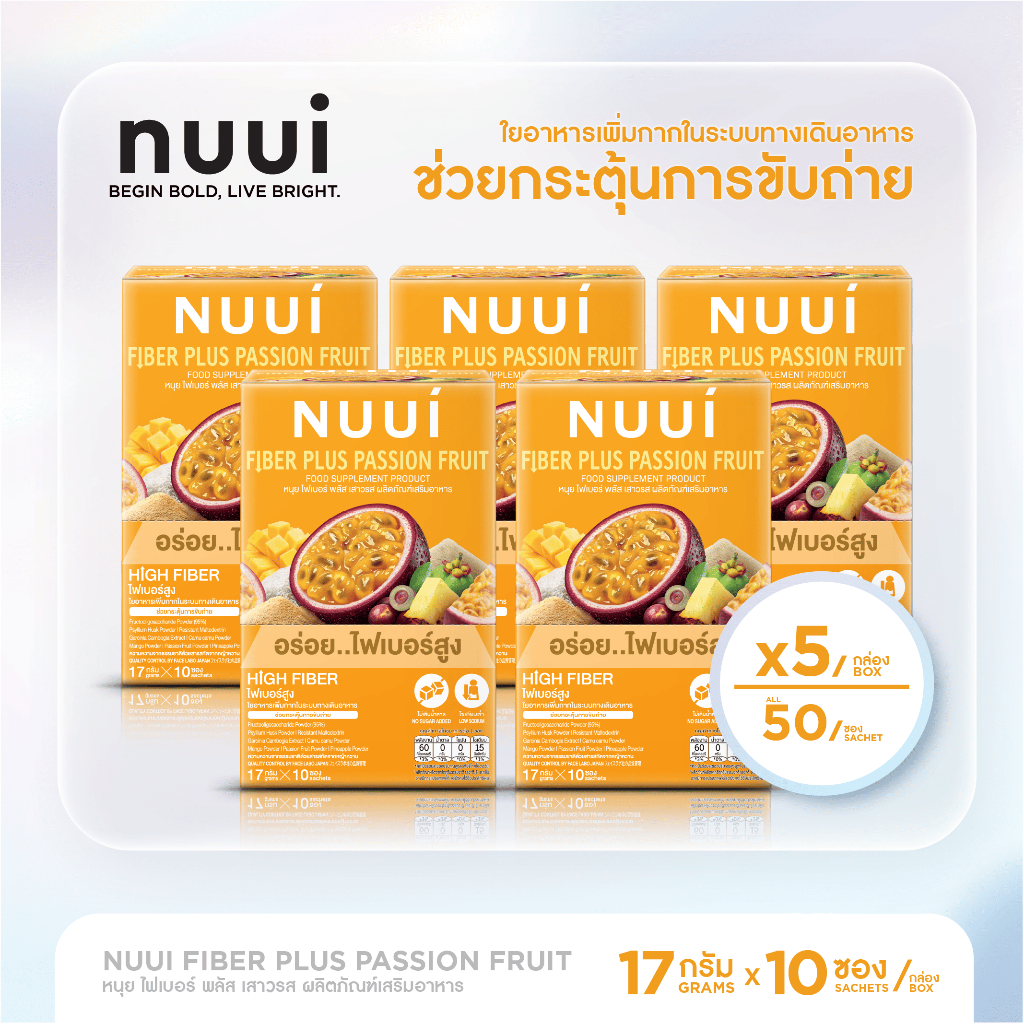 NUUI FIBER PLUS PASSION FRUIT หนุย ไฟเบอร์ พลัส เสาวรส   (5 กล่อง รวม 50 ซอง)