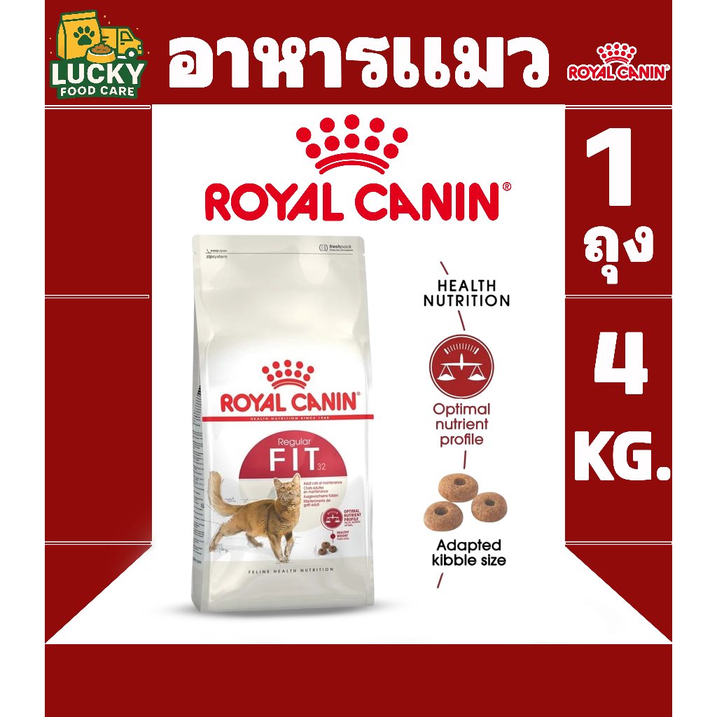 Royal canin Fit อาหารแมวโรยัลคานิน สูตรฟิต ขนาดถุงละ  4 kg.
