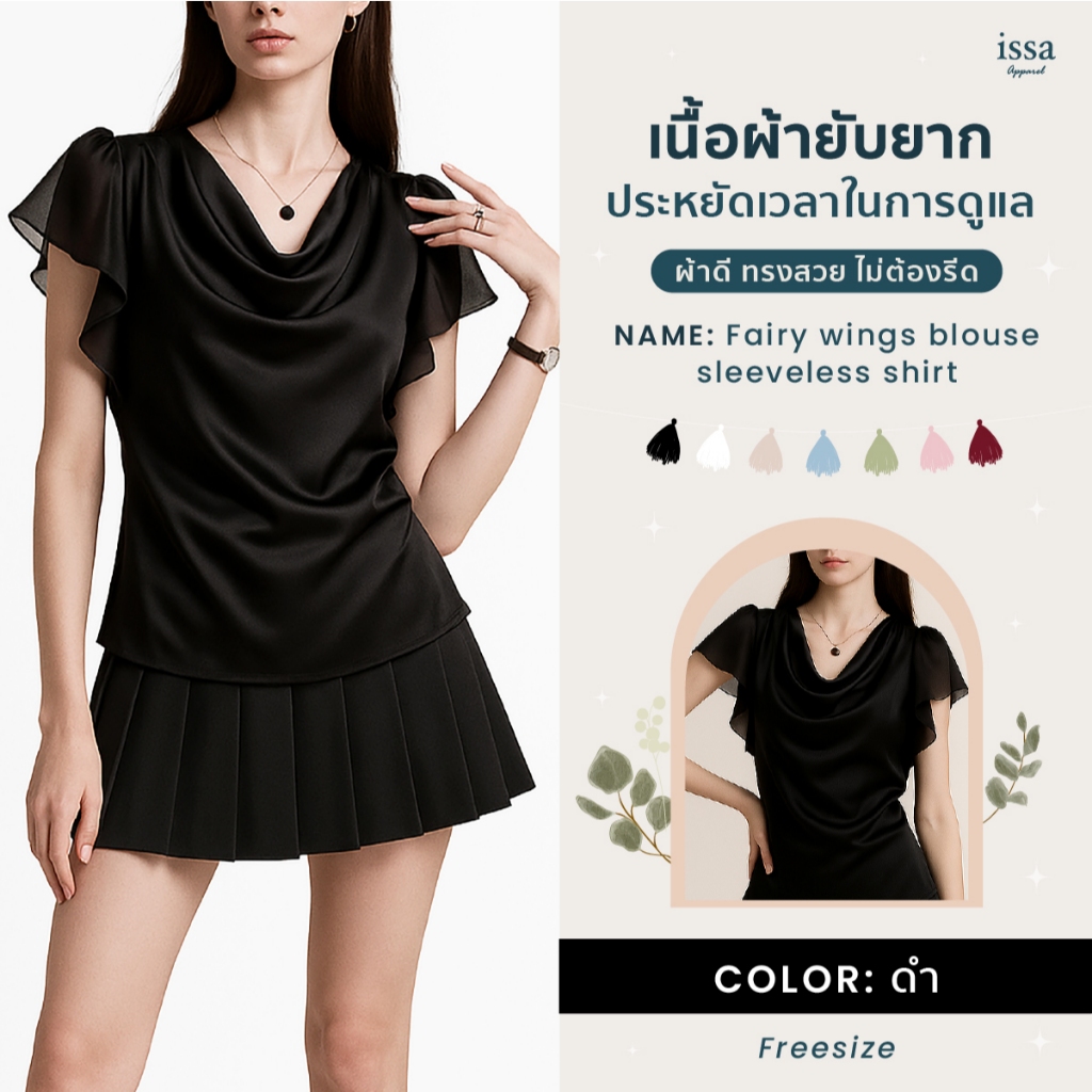Fairy wings blouse sleeveless shirt  เสื้อแขนกุดผ้าซาตินระบายมุก เสื้อทำงานผู้หญิง ผ้านุ่มเงา แต่งมุก คอหยดน้ำ