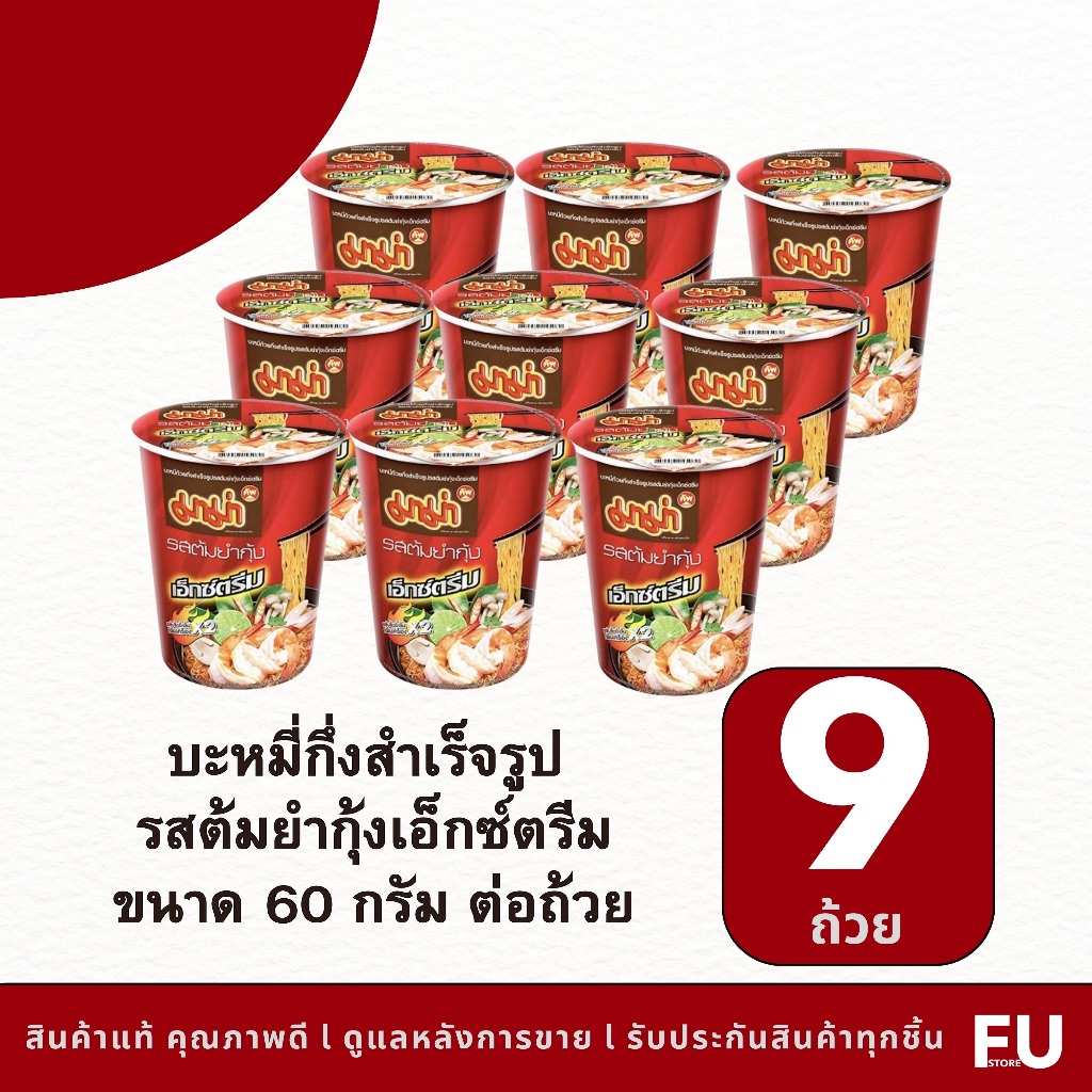 FUstore(9x60g) มาม่า คัพ บะหมี่กึ่งสำเร็จรูป รสต้มยำกุ้งเอ็กซ์ตรีม mama instant cup noodles extreme shrimp tom yum