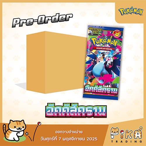 [Pre-Order][Pokemon] Booster Carton-คาตัน อัคคีสีคราม (ไม่มี Promo) (ma2T)(โปเกมอนการ์ดภาษาไทย/Pokem