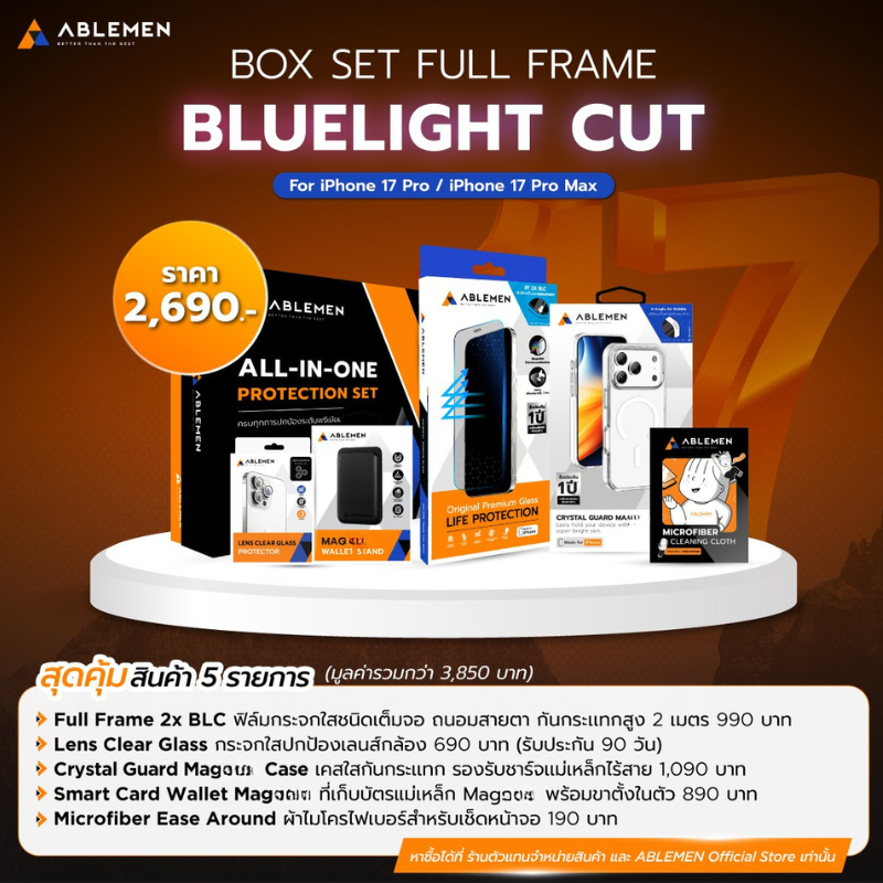 >มีส่งด่วน< Ablemen Boxset  FF 2X BLC Set ฟิล์มกระจกเต็มจอ For iPhone 17 Pro Max / 17 Pro