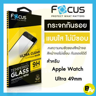 ฟิล์มกระจกใส Focus สำหรับ Apple Watch Ultra 1/2/3 49mm