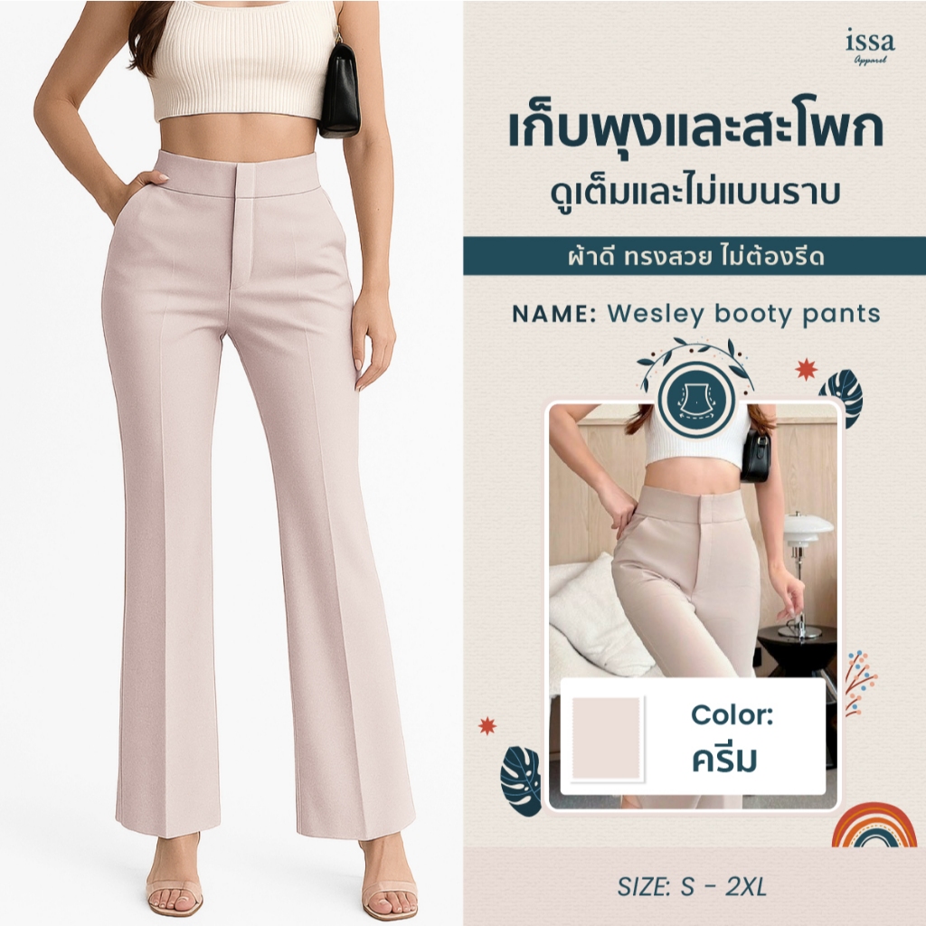 Wesley booty pants กางเกงขาม้า  ตะขอซซิปหน้า เนื้อผ้าโรเชฟ เนื้อผ้านุ่มยืดหยุ่นได้ดี ใส่สบายไม่ต้องรีด กางเกงขาม้า กางเก
