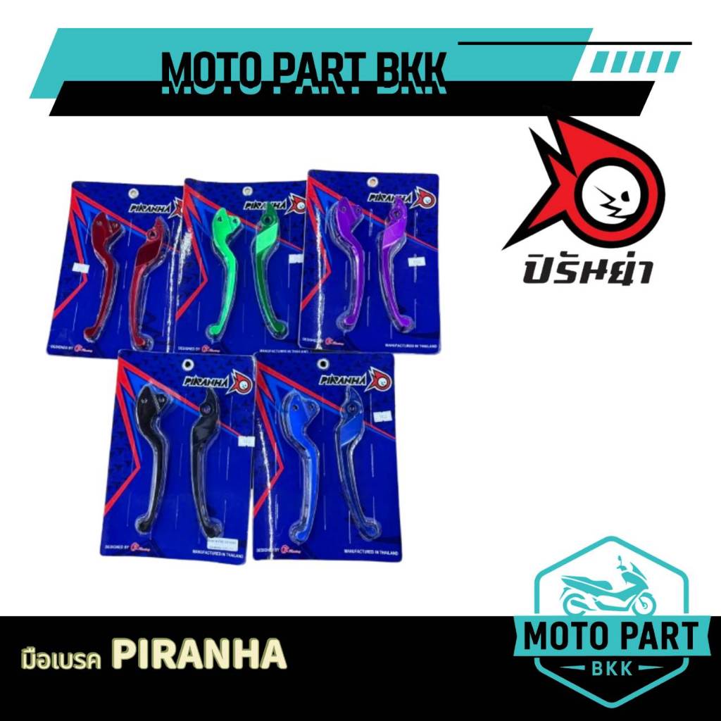มือเบรค CNC PIRANHA LEVERS HONDA Giorno +125 CBS