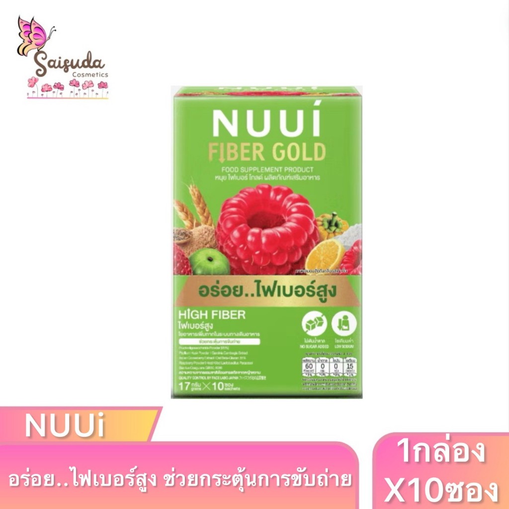 NUUI FIBERRY หนุย ไฟเบอร์รี่ ไฟเบอร์ กระตุ้นการขับถ่าย บรรจุ 12.000mg./ซอง (10ซอง)
