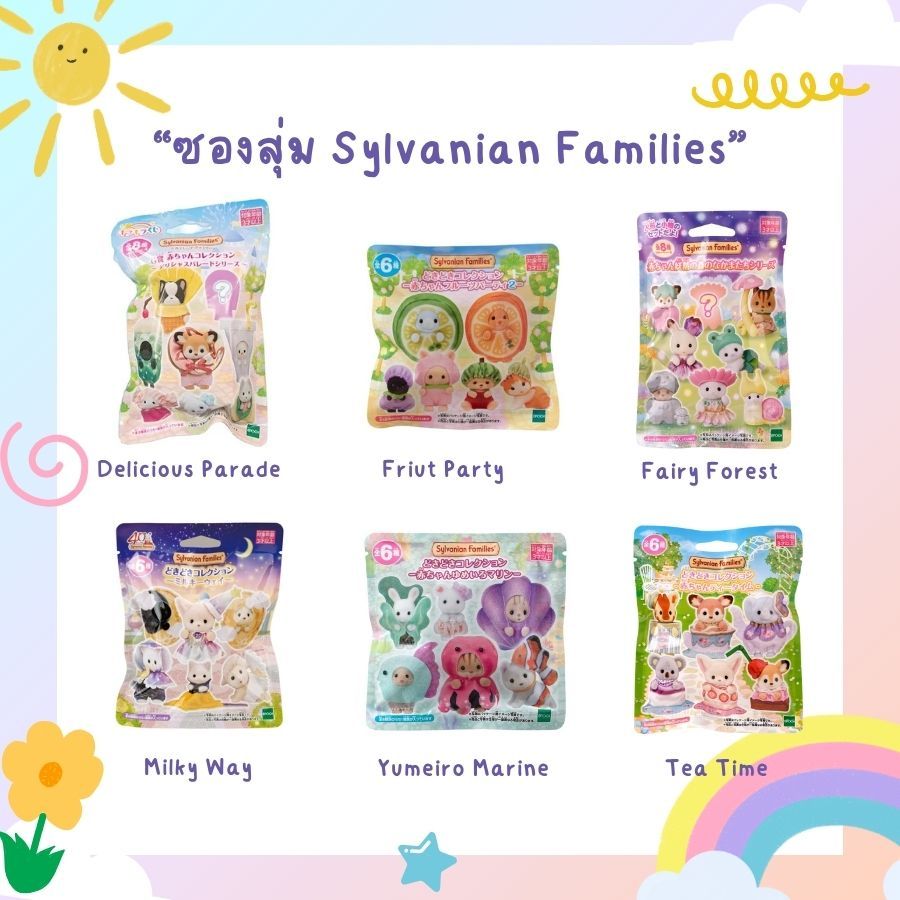 💖Pre-order💖 จัดส่ง 12/11 ซองสุ่มซิลวาเนี่ยน Sylvanian Families Blind Bag✨