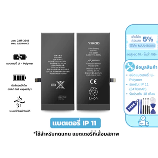 MaAnt แบตเตอรี่ Yiikoo สำหรับ IP (รวมทุกรุ่น) 6/6S/7/8/X/XR/11/12/13/14/15 PRO/PROMAX ประกัน 18 เดือน เเถมฟรี!ไขควง