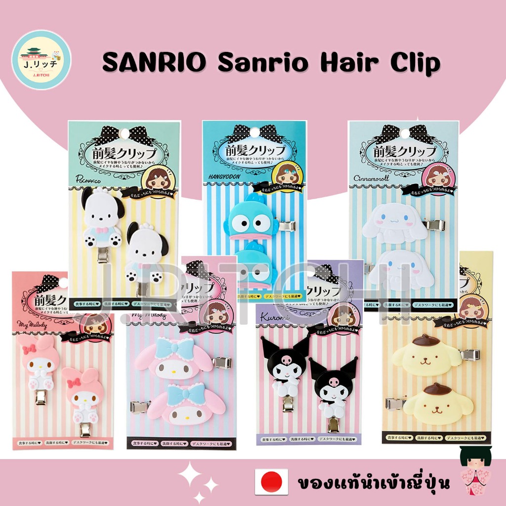 🚀ของแท้ญี่ปุ่น  กิ๊บSANRIO Sanrio Hair Clip แท้ จากญี่ปุ่น