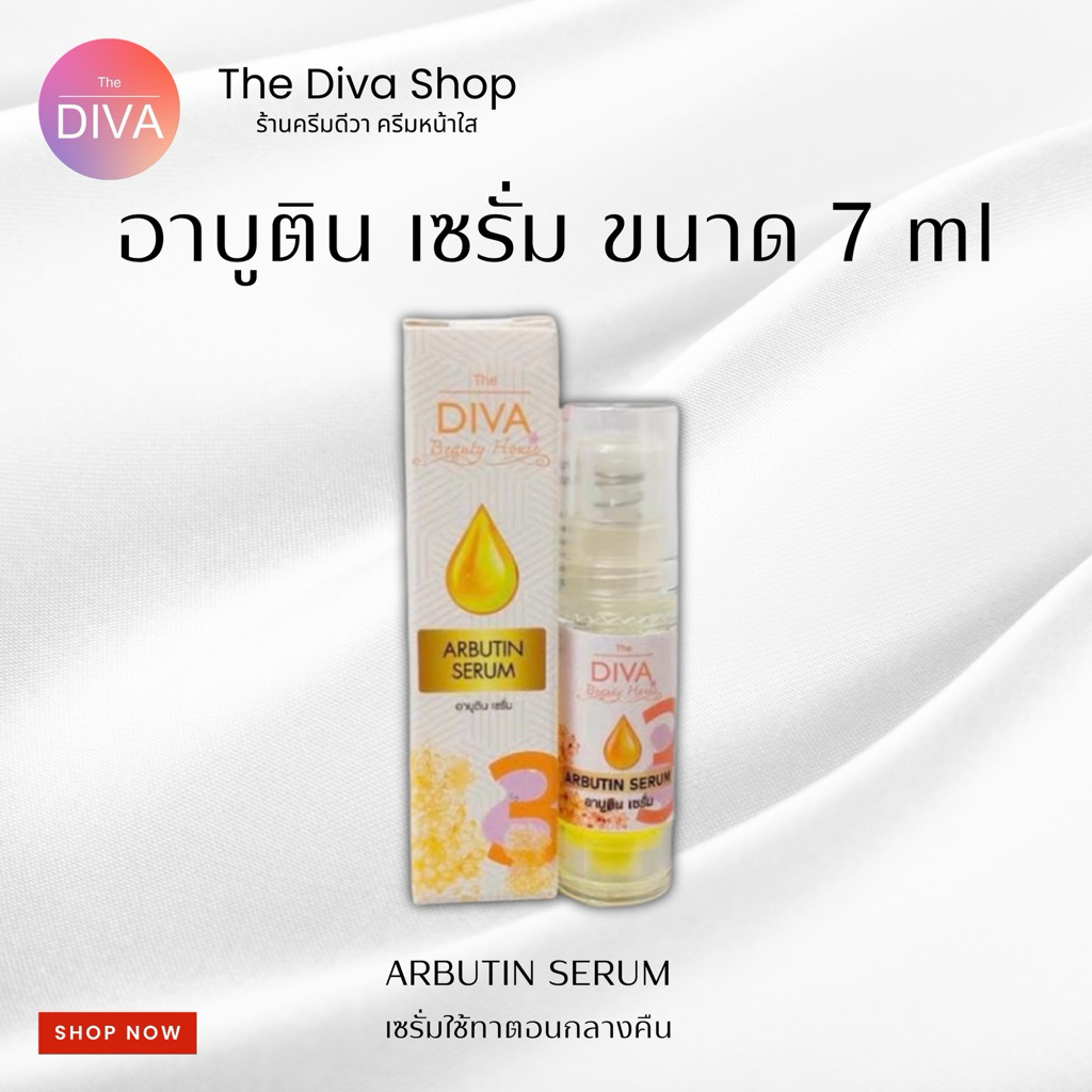 ครีมDiva เซรั่มอาบูติน ขวดเล็ก  ขนาด 7 ml.