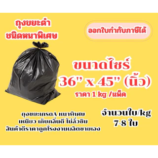 ถุงขยะดำชนิดหนาพิเศษ แพ็คละ 1 กก (KG) เหนียว เก็บกลิ่นดี ไม่รั่วซึม ราคาส่งจากโรงงาน