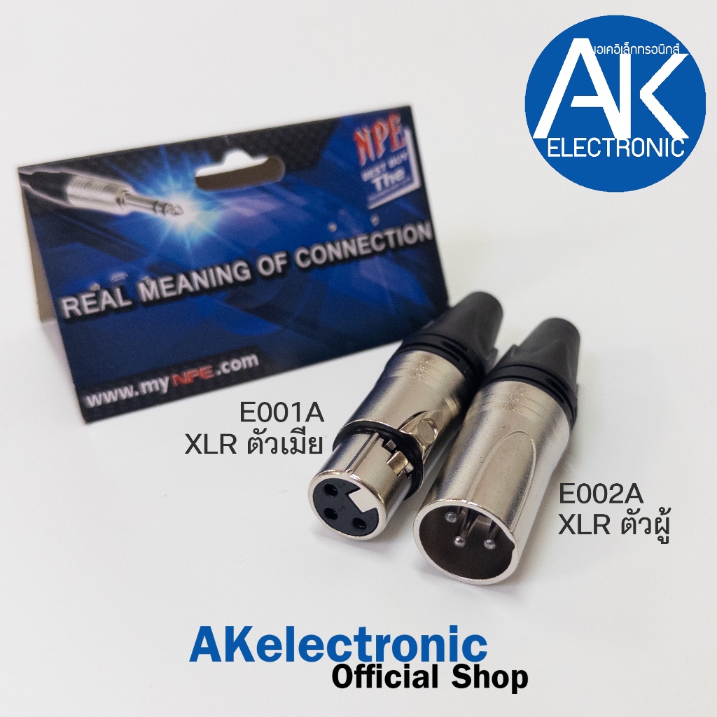 ปลั๊ก XLR NPE E001A E002A ปลั๊กแคนน่อน XLR (เมีย 3ขา ผู้ 3ขา) P.CANNON แจ็คXLR NPE E001A NPE E002A