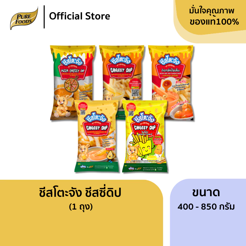 เพียวฟู้ดส์ ชีสโตะ ชีสดิป ซอสชีส ขนาด 400 - 850 กรัม ซอสสำเร็จรูป มายองเนส ชีสซี่ดิป