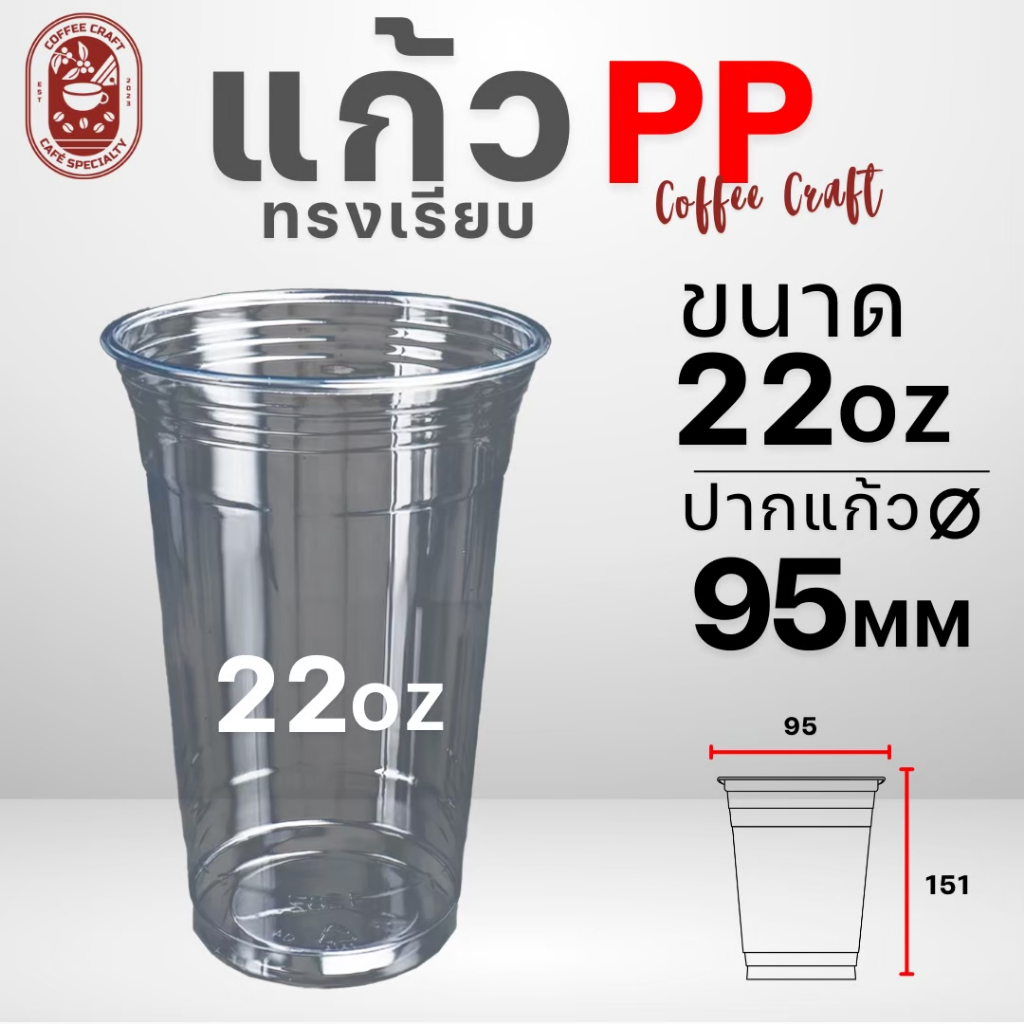 แก้วน้ำพลาสติก PP Super Cup